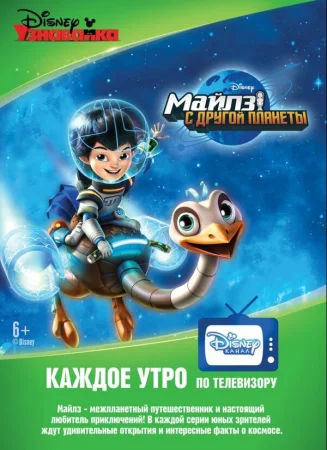Майлз с другой планеты в hd качестве