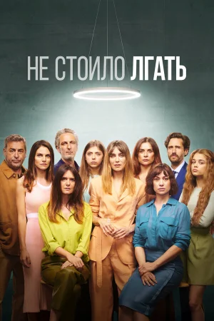Не обмани в hd качестве