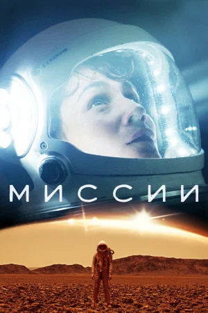 Миссии в hd качестве