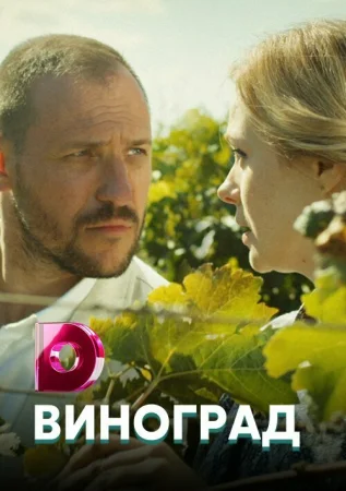 Виноград в hd качестве