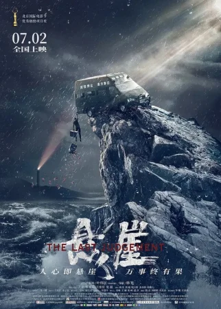 Страшный суд в hd качестве