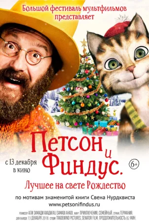 Петсон и Финдус 2. Лучшее на свете Рождество в hd качестве