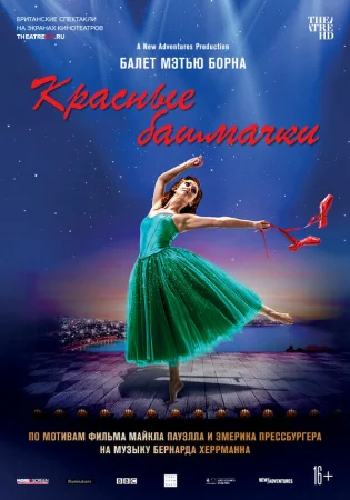 Мэтью Борн: Красные башмачки в hd качестве