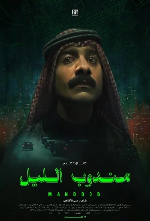 Ночной курьер в hd качестве