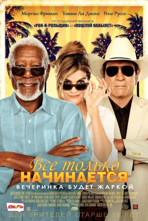 Все только начинается в hd качестве