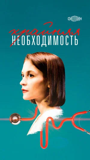 Крайняя необходимость в hd качестве