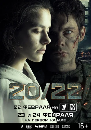 20/22 в hd качестве