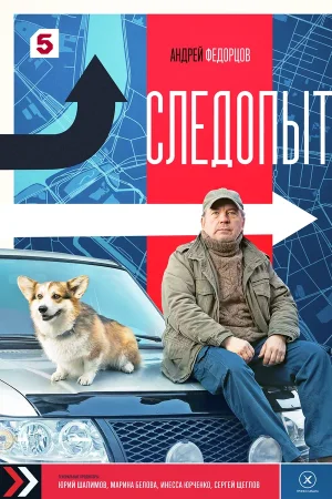 Следопыт в hd качестве