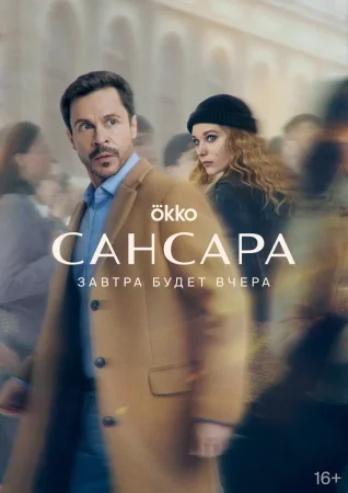 Сансара в hd качестве