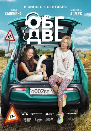 Обе две в hd качестве