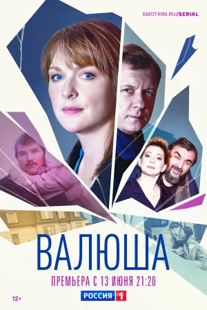 Валюша в hd качестве