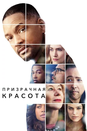 Призрачная красота в hd качестве