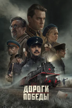 Дороги Победы в hd качестве