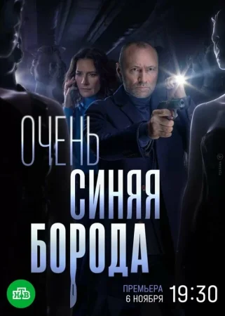 Очень синяя борода в hd качестве