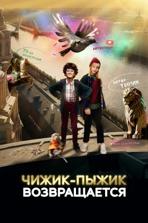 Чижик-Пыжик возвращается в hd качестве