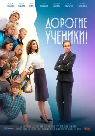 Дорогие ученики! в hd качестве