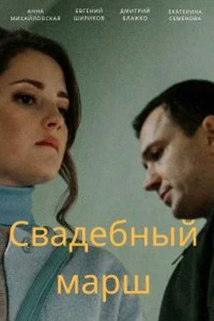 Свадебный марш в hd качестве