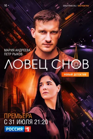 Ловец снов в hd качестве