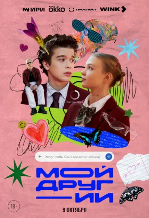Мой друг - ИИ в hd качестве