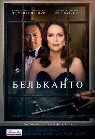 Бельканто в hd качестве