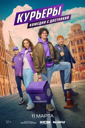 Курьеры в hd качестве