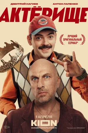 Актёрище в hd качестве