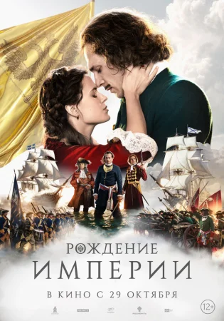 Рождение империи в hd качестве