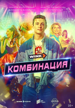 Комбинация в hd качестве