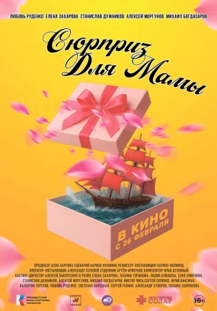 Сюрприз для мамы в hd качестве