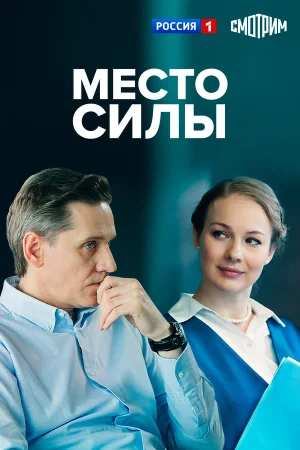 Место силы в hd качестве