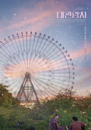 Колесо обозрения в hd качестве