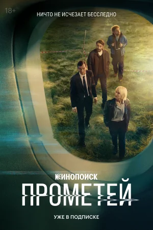 Прометей в hd качестве