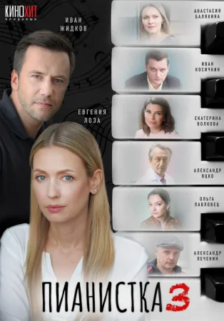 Пианистка в hd качестве