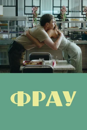 Фрау в hd качестве