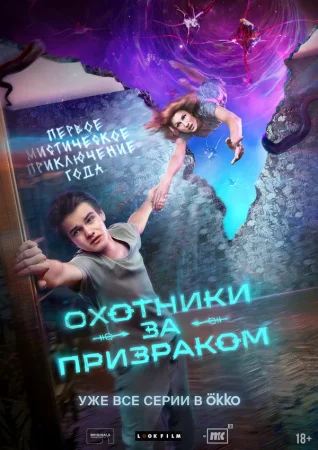 Охотники за призраком в hd качестве
