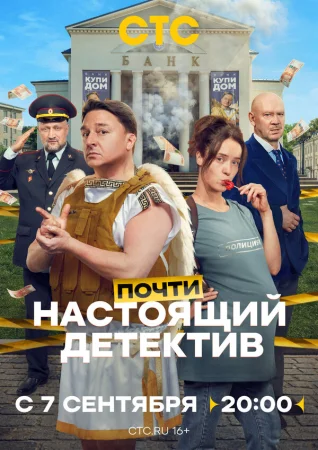 Почти настоящий детектив в hd качестве