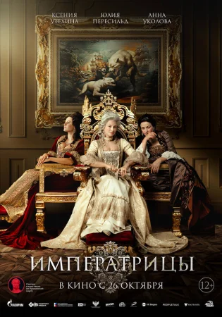 Императрицы в hd качестве