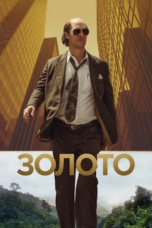 Золото в hd качестве