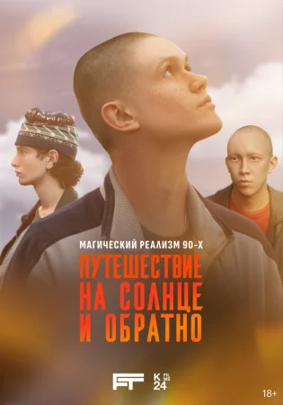 Путешествие на солнце и обратно в hd качестве