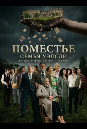 Поместье в hd качестве