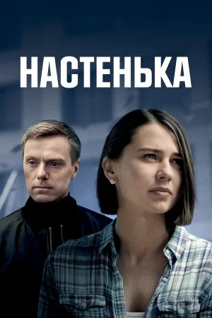 Настенька в hd качестве