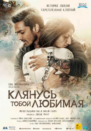 Клянусь тобой, любимая в hd качестве