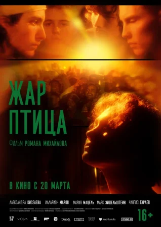 Жар-птица в hd качестве