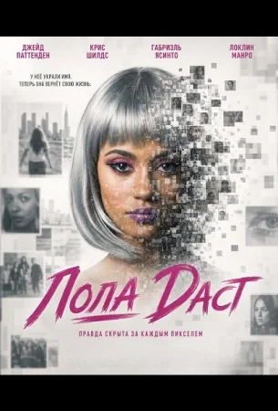 Лола Даст в hd качестве