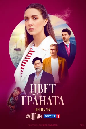 Цвет граната в hd качестве