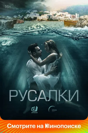 Русалки в hd качестве