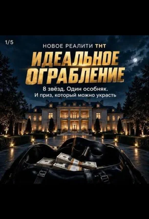 Идеальное ограбление в hd качестве