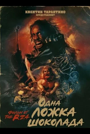 Одна ложка шоколада в hd качестве