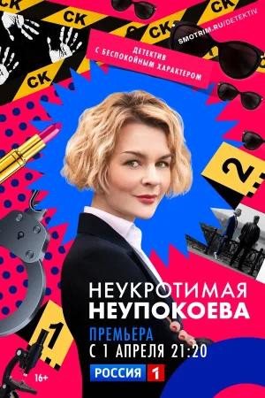 Неукротимая Неупокоева в hd качестве