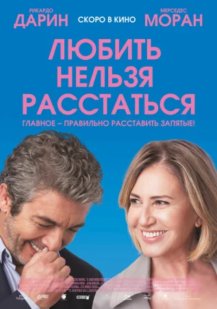 Любить нельзя расстаться в hd качестве
